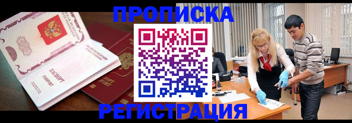 временная регистрация купить в Жирновске